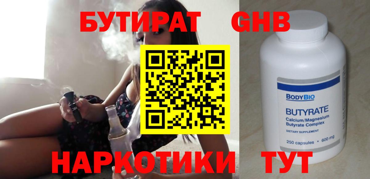Бутират  БУТИРАТ бутандиол  Вход с VPN  Кизилюрт 