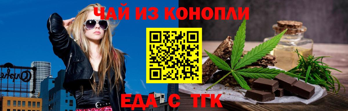 Еда ТГК марихуана Кизилюрт