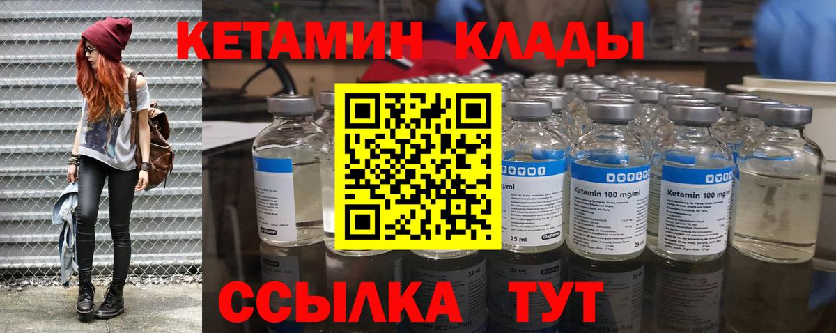 КЕТАМИН ketamine  Вход с VPN  Кизилюрт 
