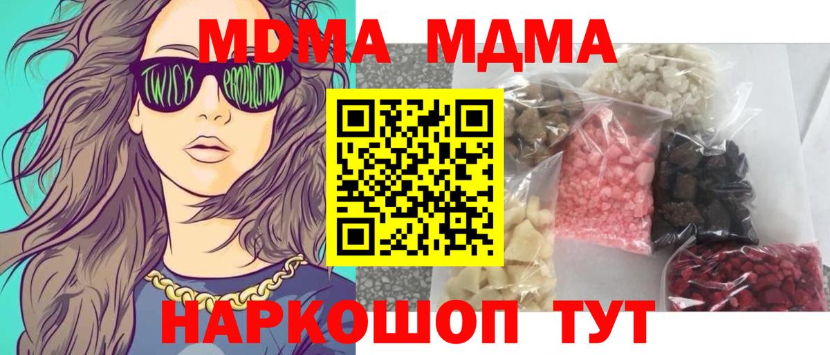 MDMA кристаллы  MDMA Molly  Вход с VPN  Кизилюрт 